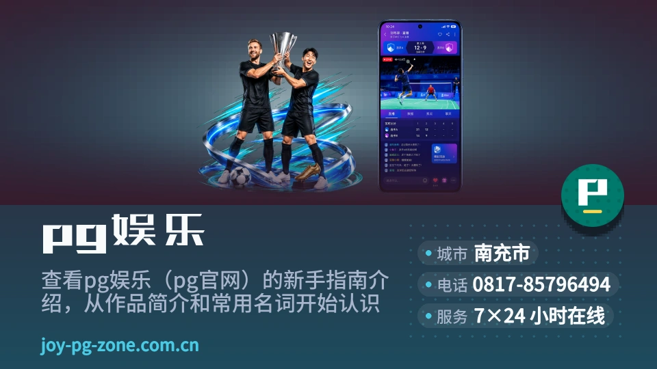 走近pg娱乐